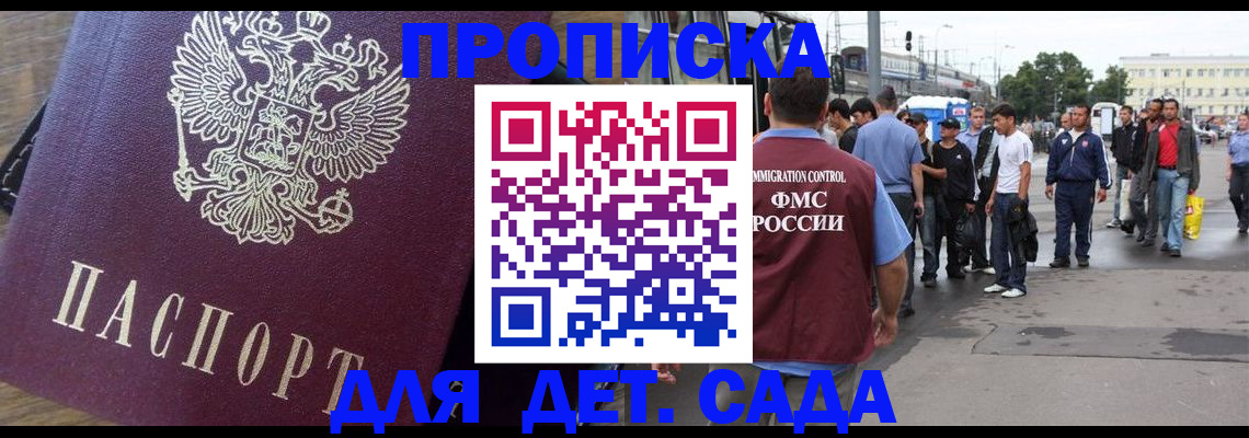 прописка ребенка в Котовске