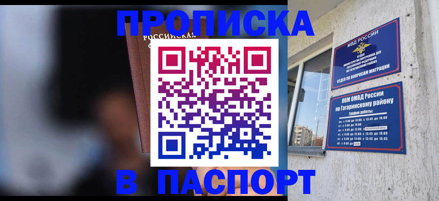 временная регистрация для всех в Котовске