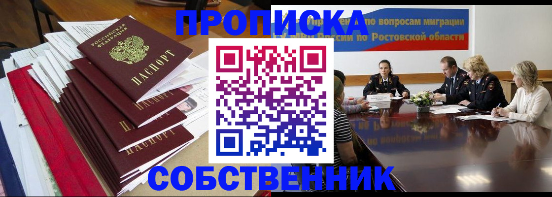 прописка паспорт в Котовске
