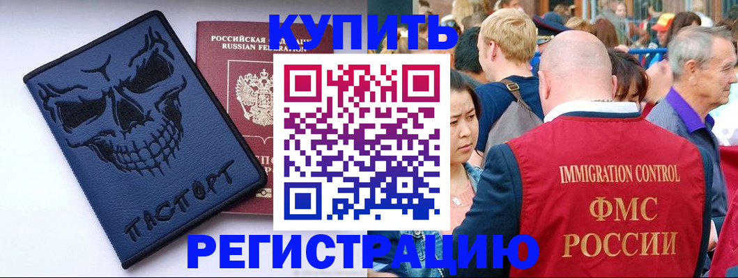 временная регистрация гарантия в Котовске