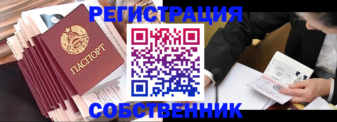 временная регистрация в Котовске